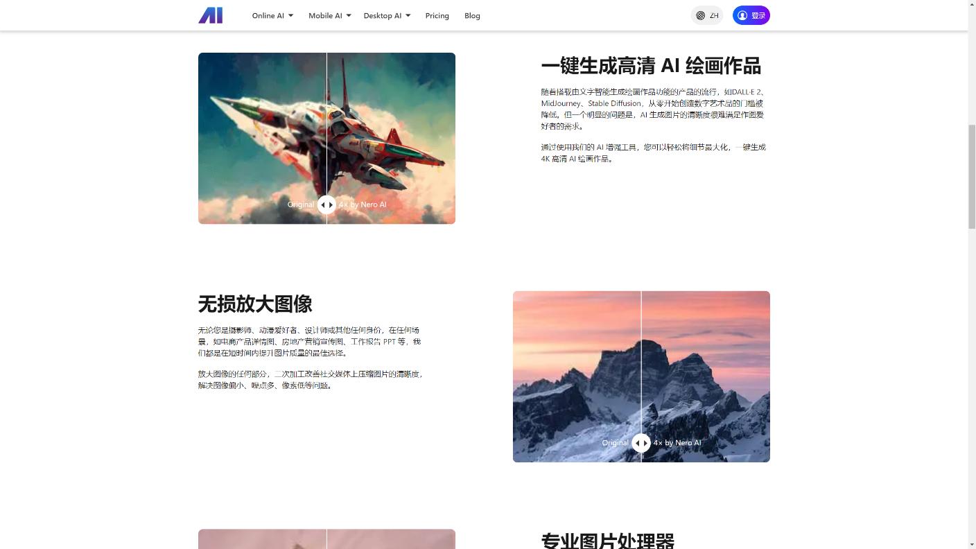 Nero lmage Upscaler 界面截图
