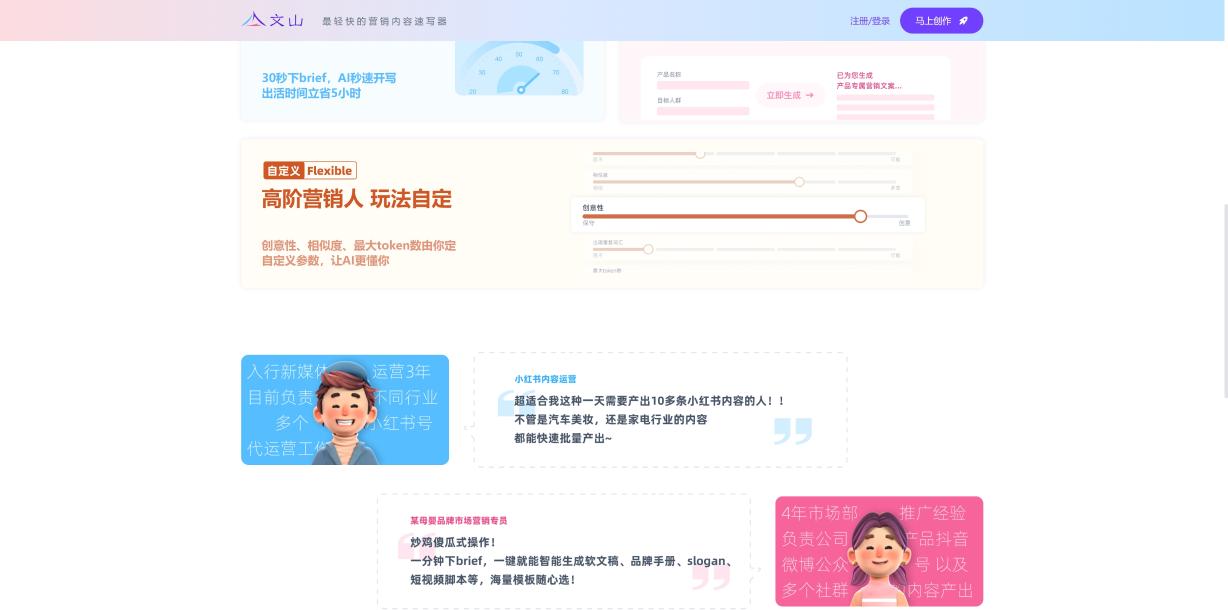 文山AI 界面截图