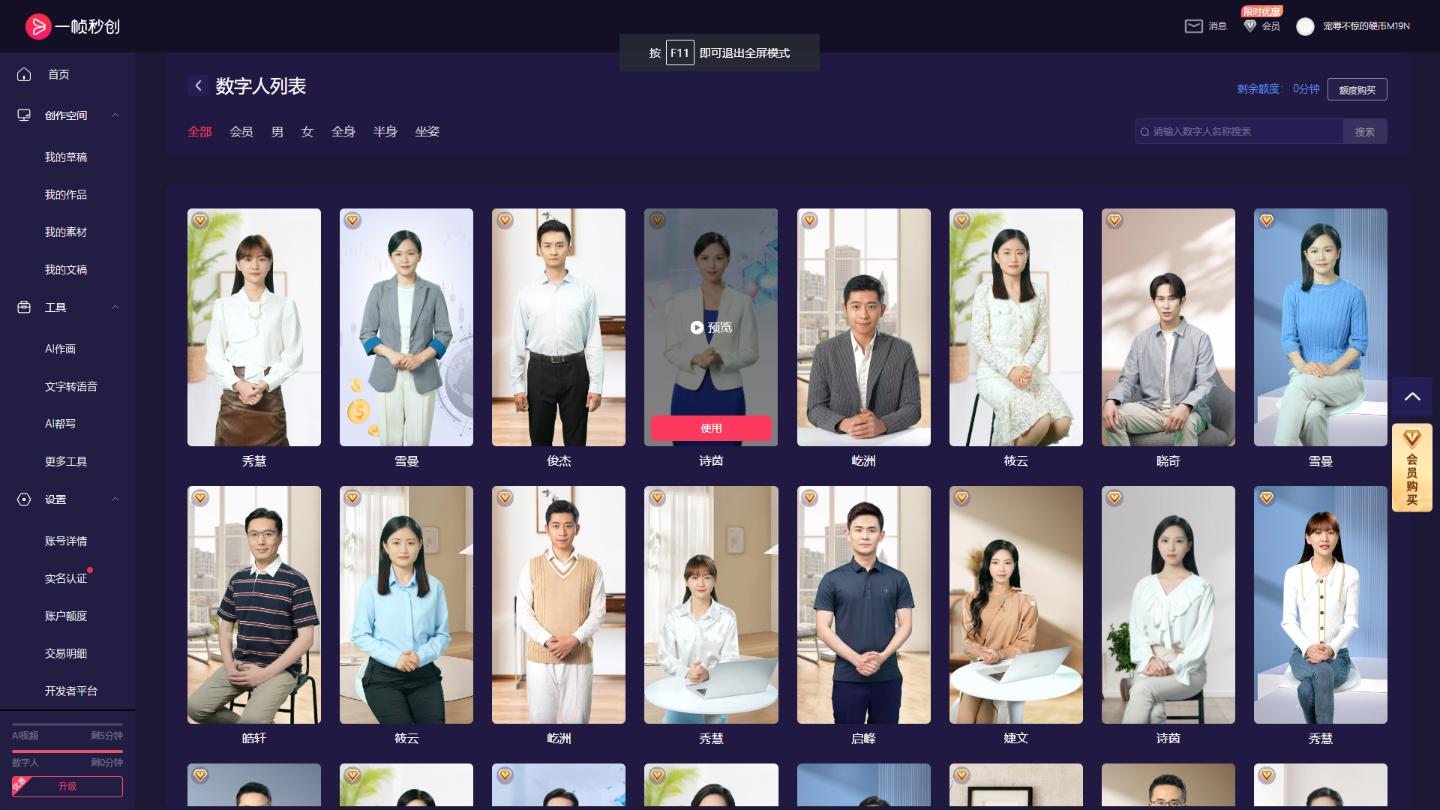 一帧秒创 界面截图