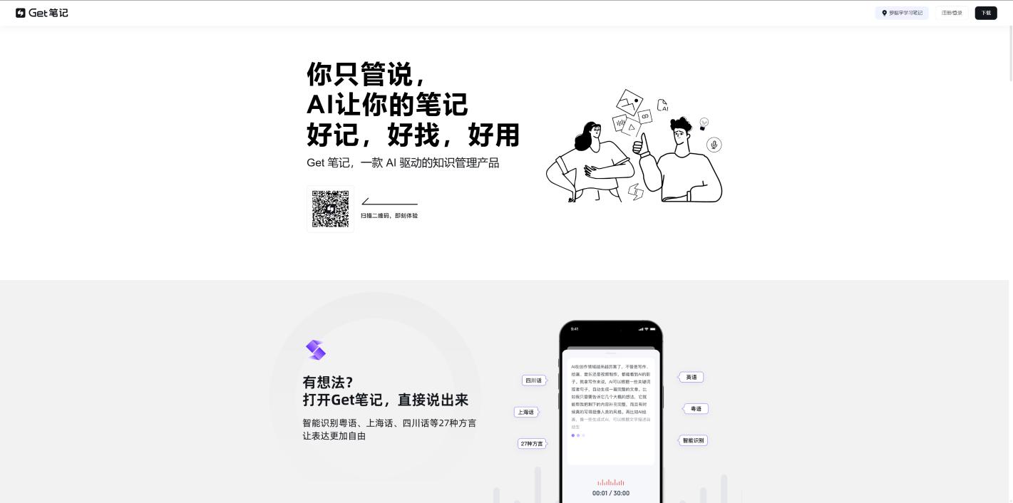 Get笔记 界面截图