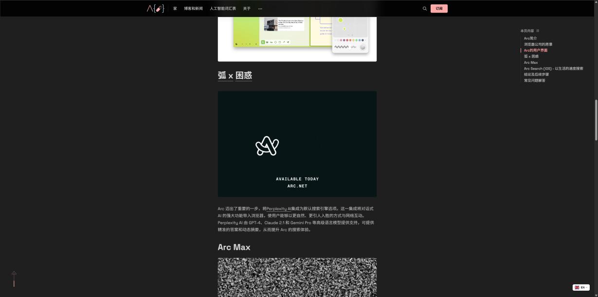 Arc Browser 界面截图