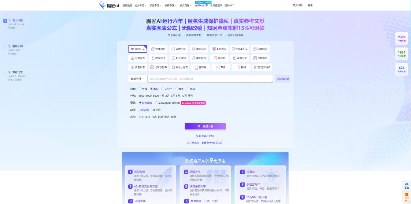 魔匠AI 界面截图