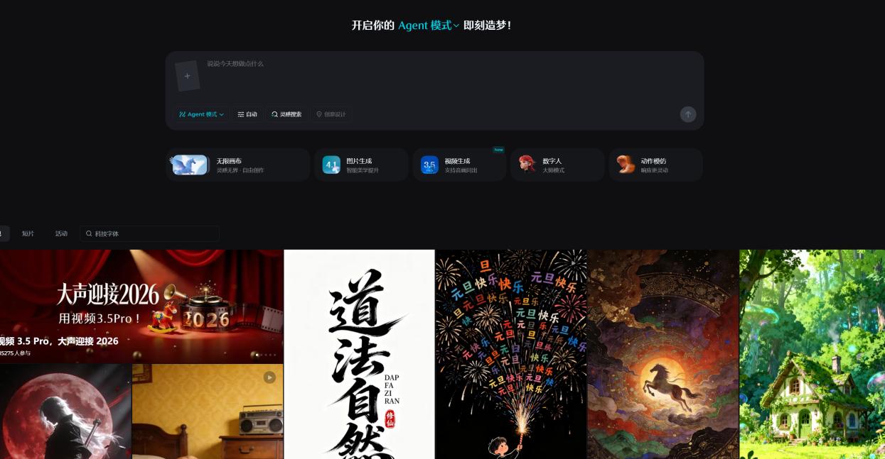 即梦Dreamina 界面截图