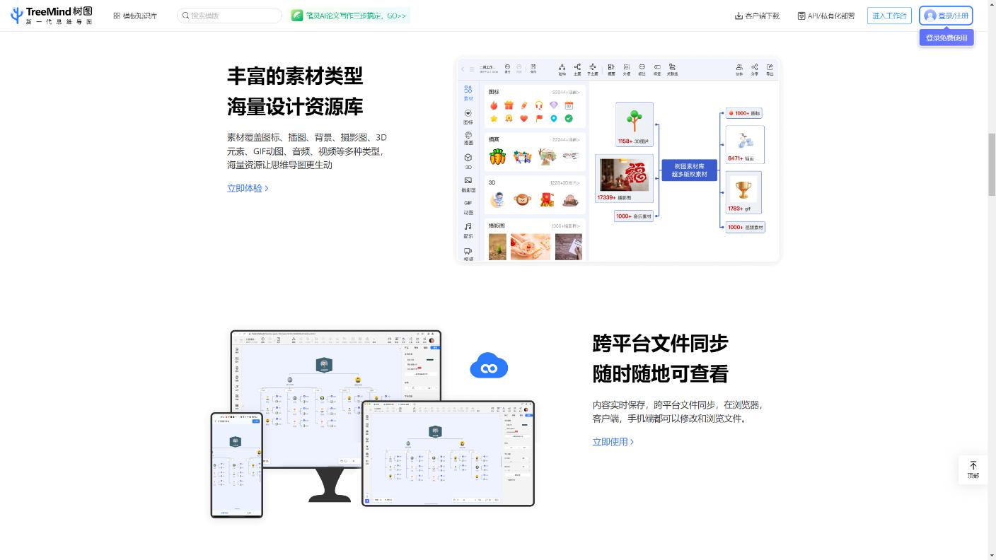 TreeMind树图 界面截图