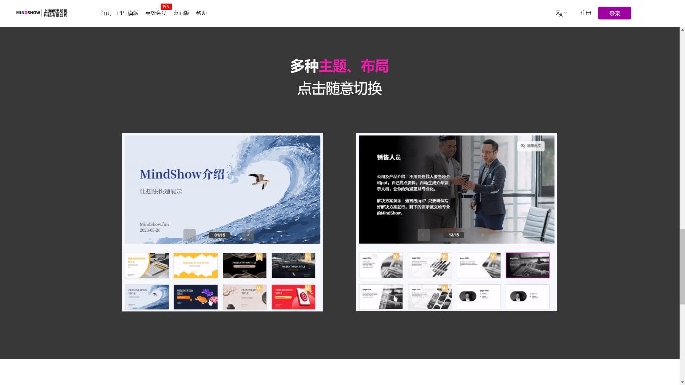 MindShow 界面截图