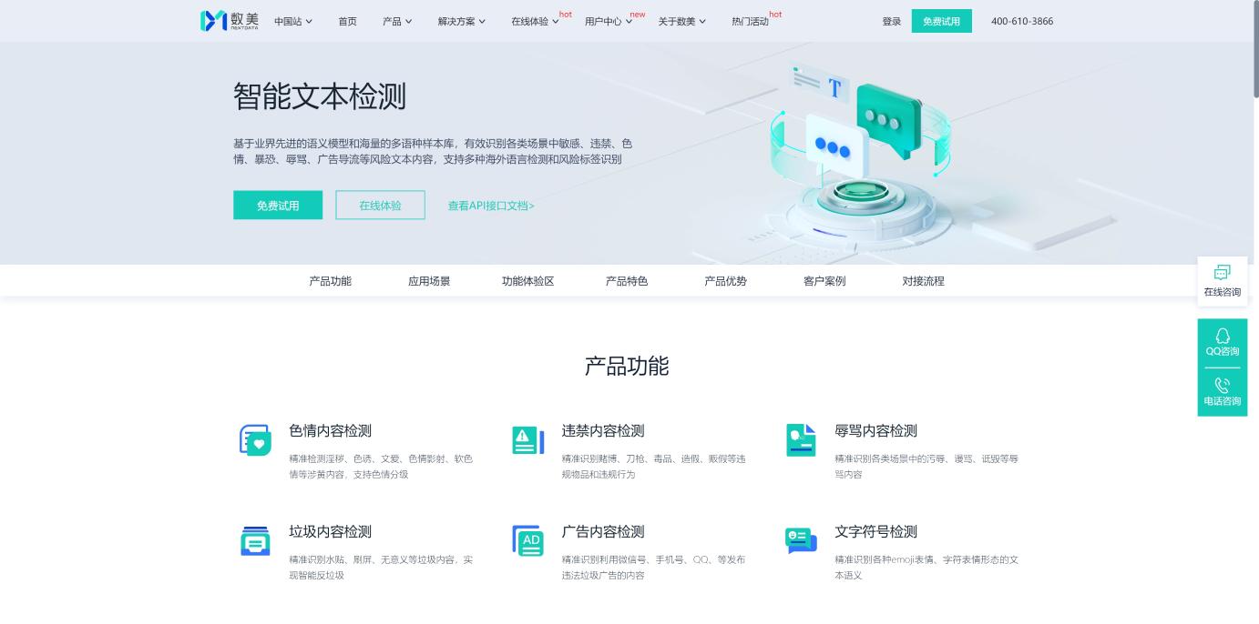 数美 界面截图