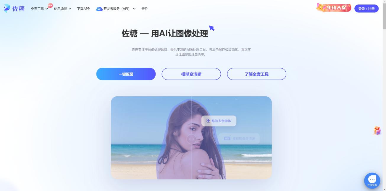 PicWish佐糖 界面截图