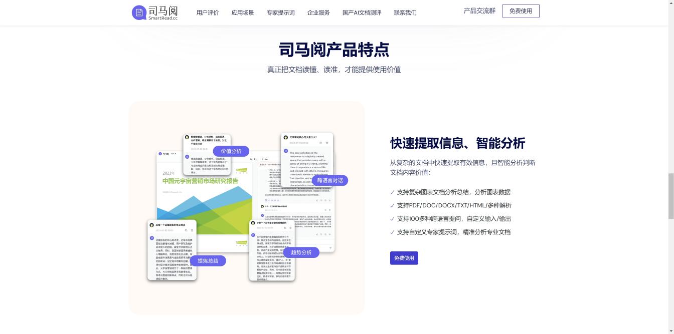 司马阅AI文档 界面截图