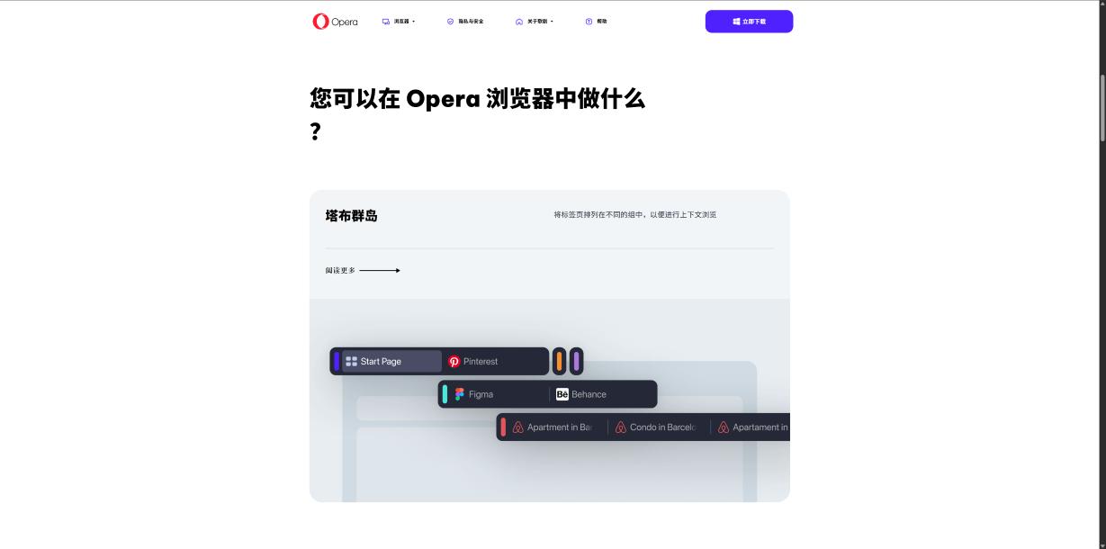 Opera One 界面截图