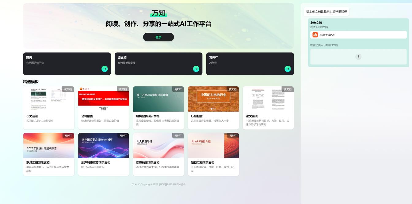 万知 界面截图