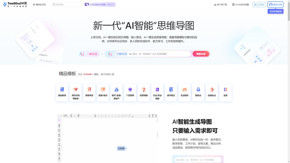 TreeMind树图 界面截图