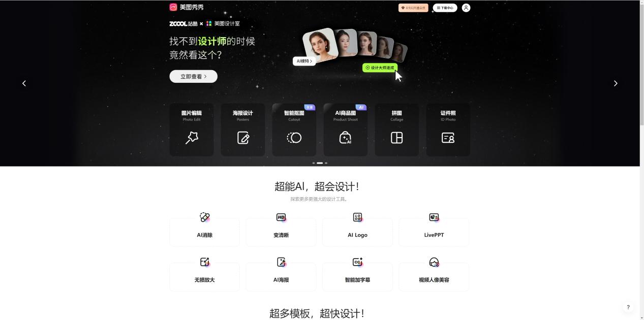 美图秀秀 界面截图