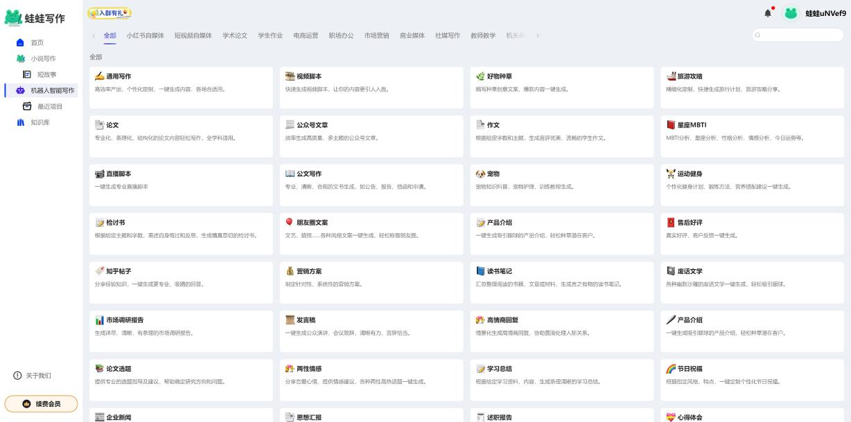 蛙蛙写作 界面截图