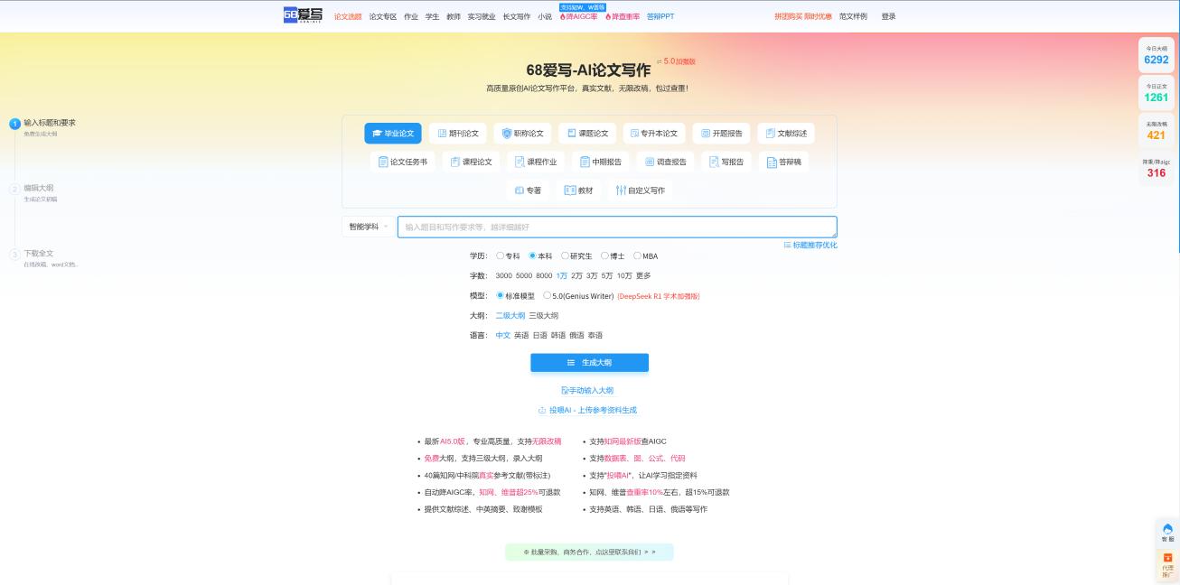 68爱写 界面截图