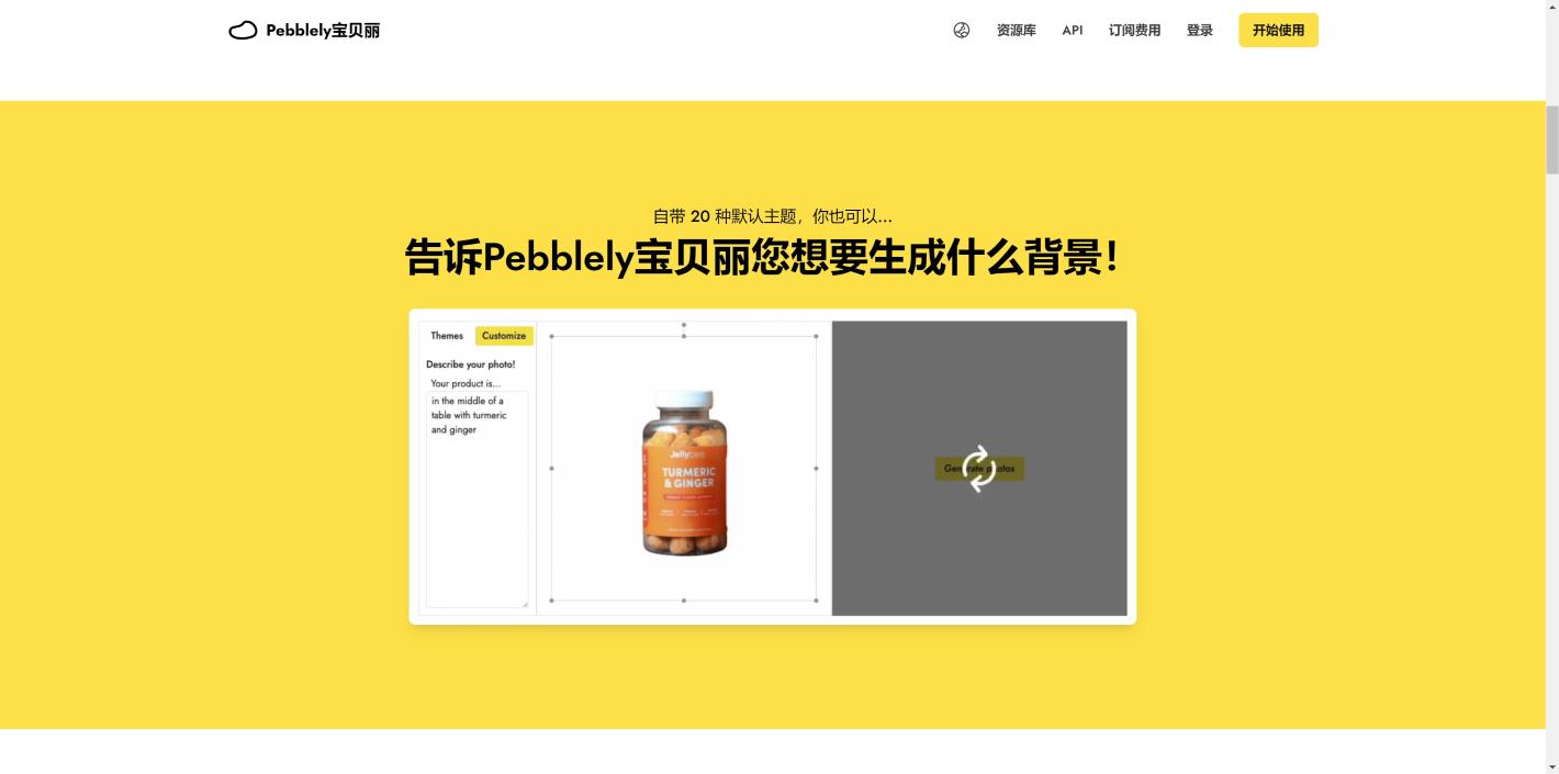 Pebblely宝贝丽 界面截图