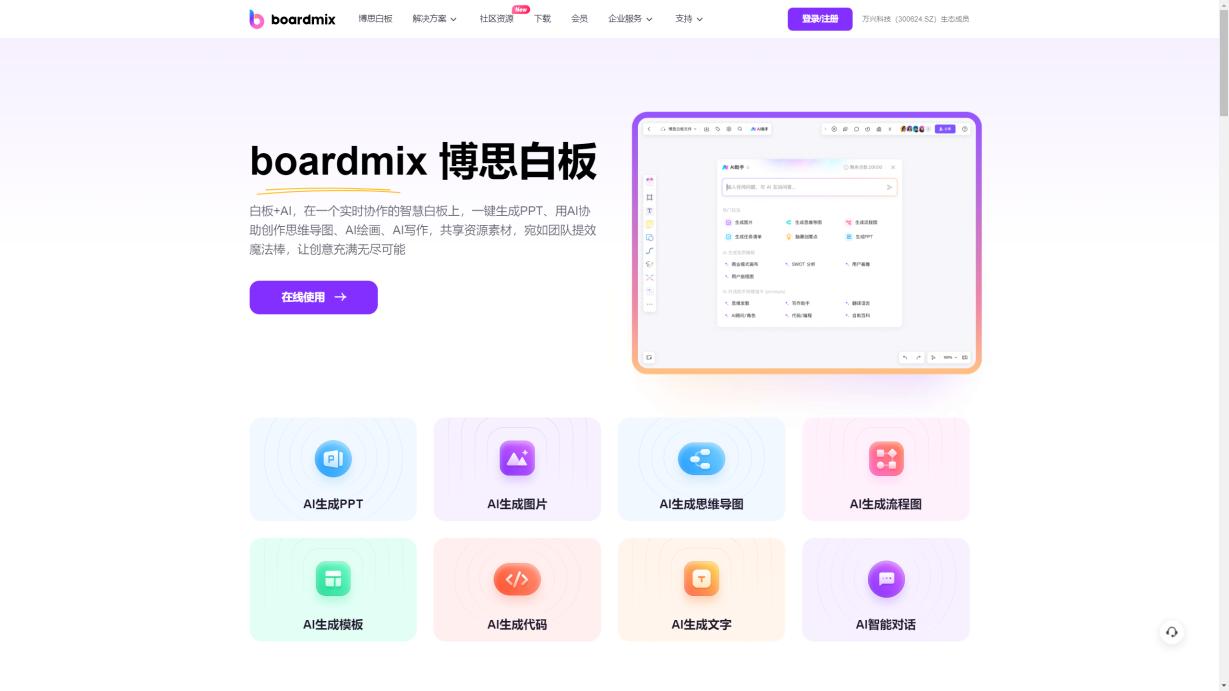 博思白板 界面截图