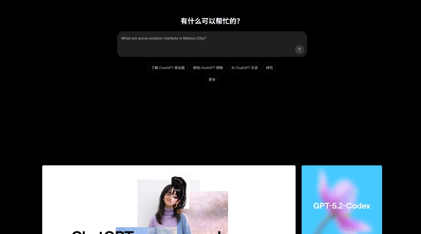OpenAI 界面截图