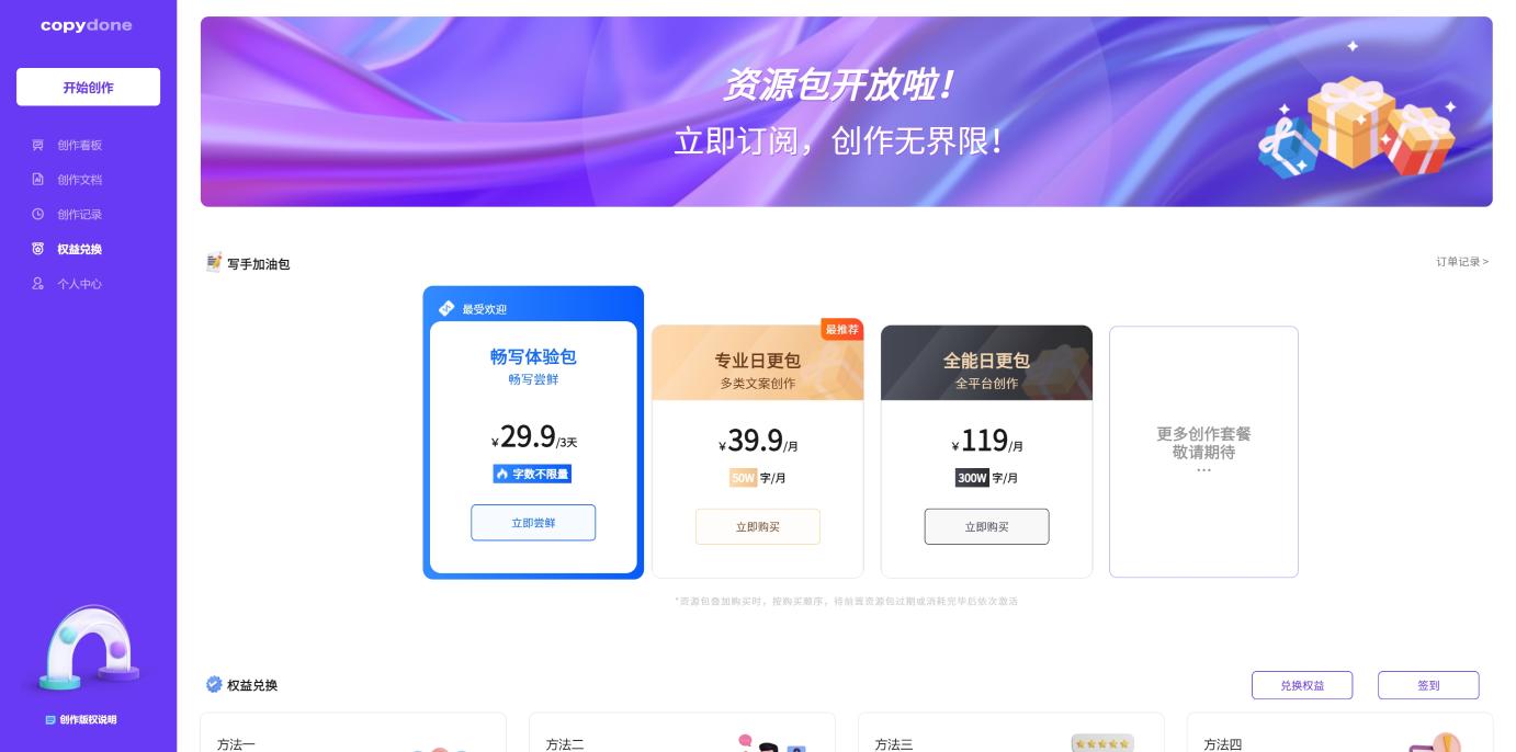 快文CopyDone 界面截图