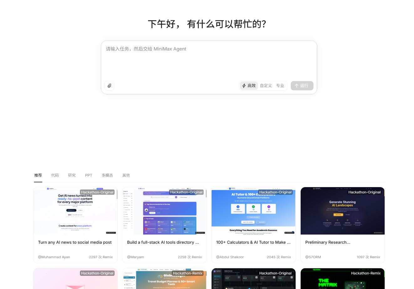 MiniMax Agent / Agent-Hub 界面截图
