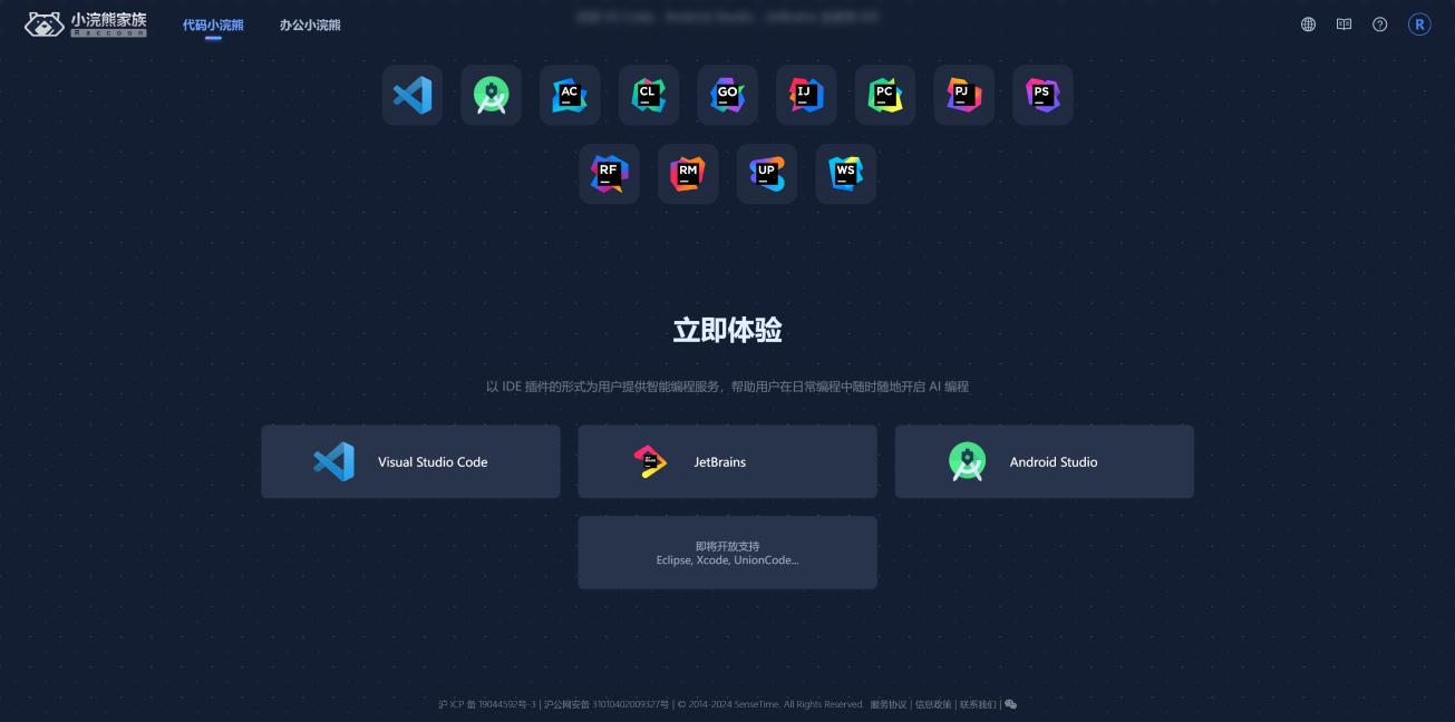 办公小浣熊 界面截图