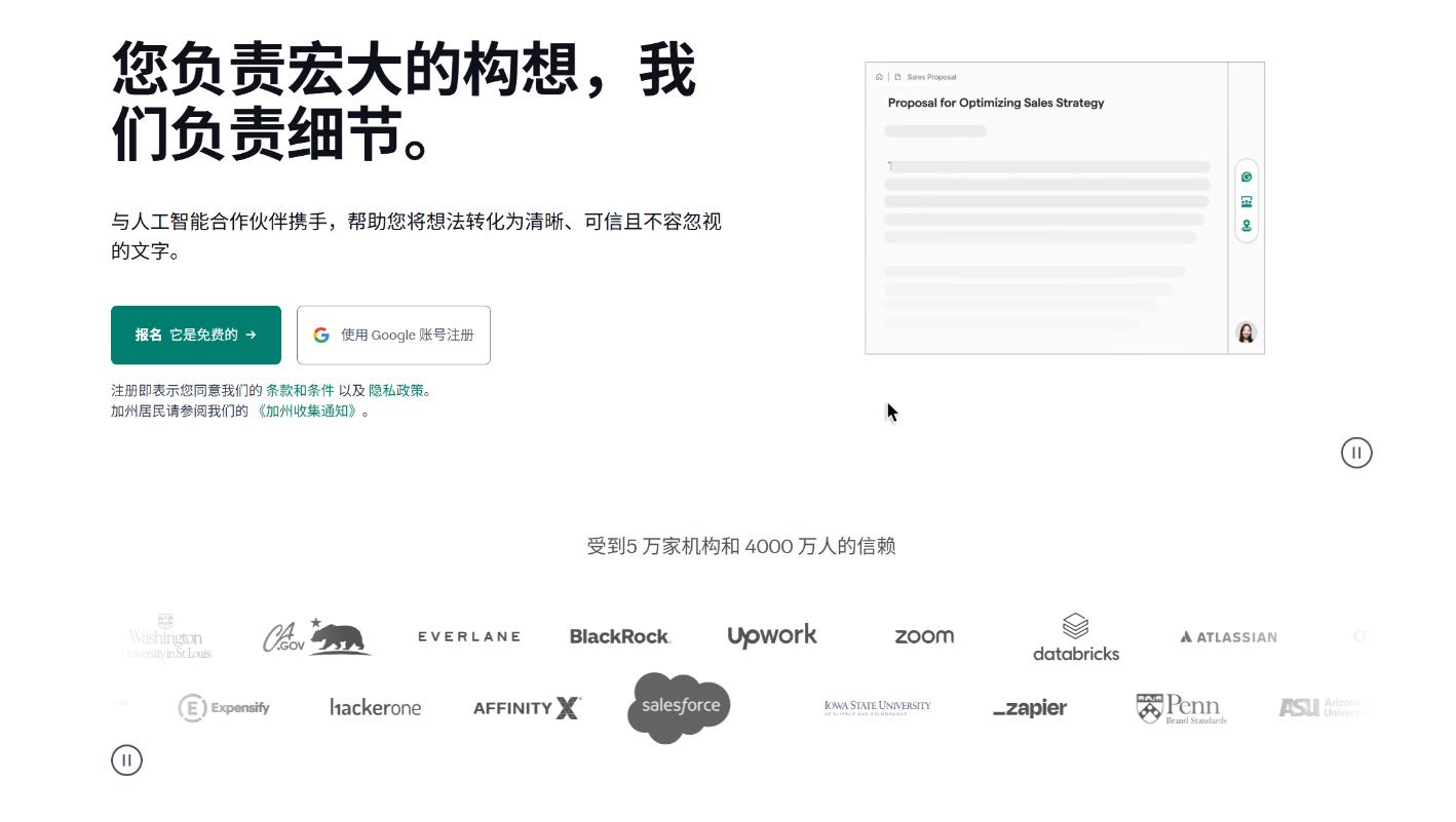 Grammarly 界面截图