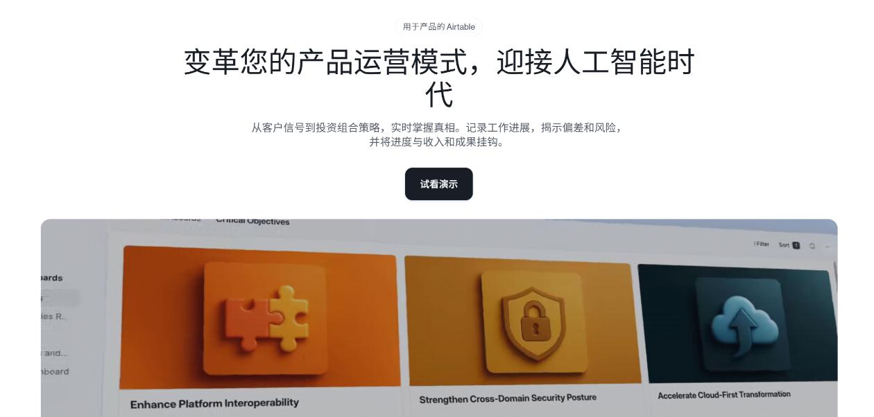 Airtable ProductCentral 界面截图