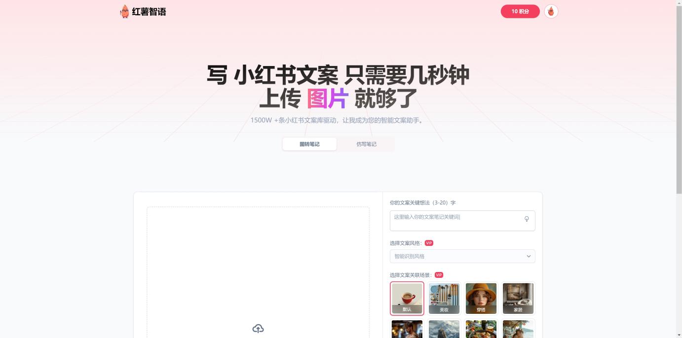 红薯智语 界面截图