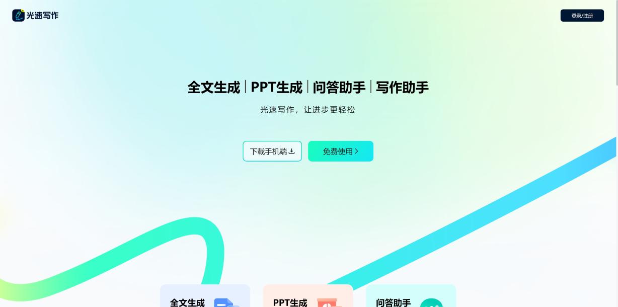 光速写作 界面截图