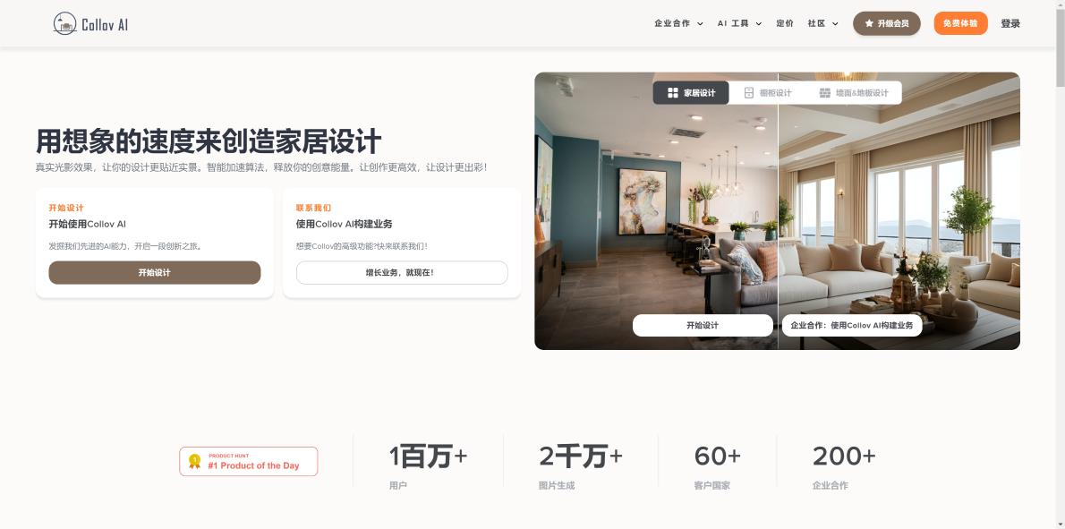 Collov AI 界面截图