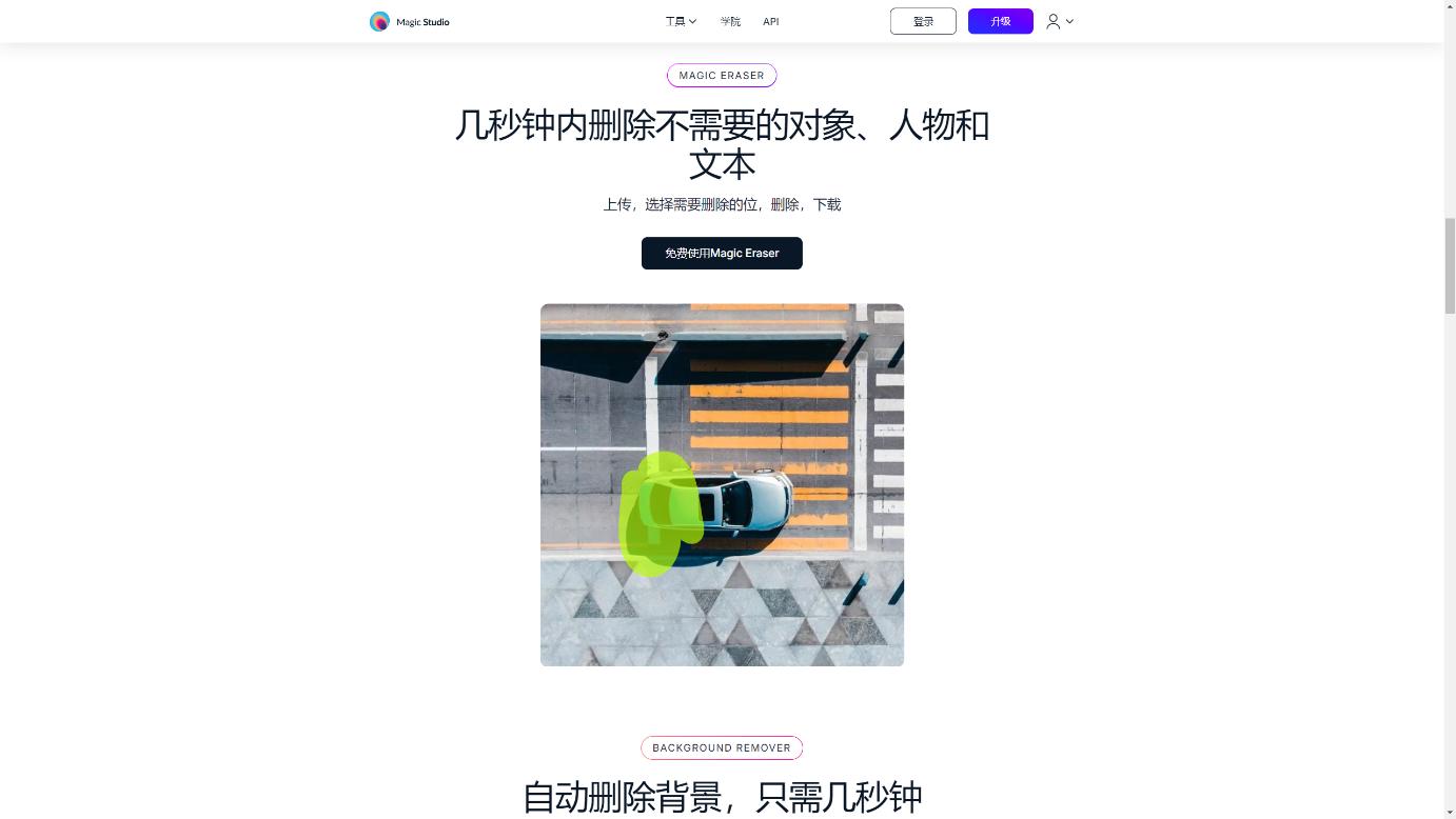 Magic studio 界面截图