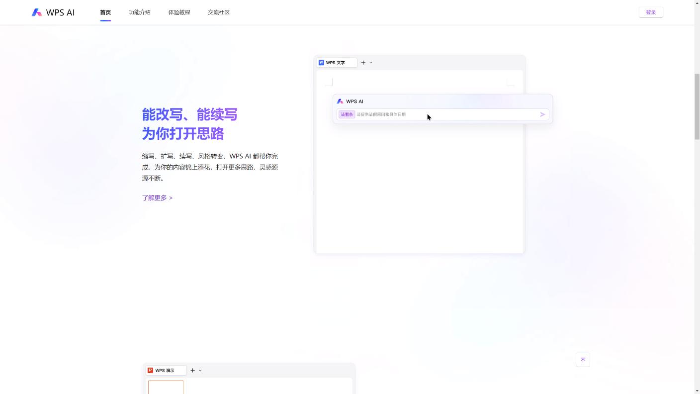 WPS AI 界面截图