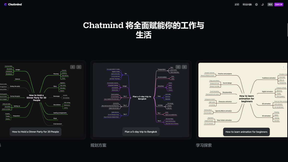 chatmind 界面截图