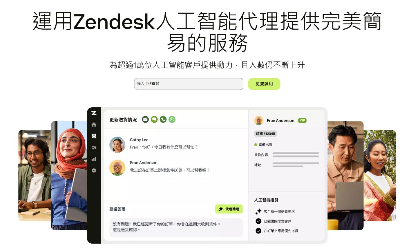 Zendesk Suite 界面截图