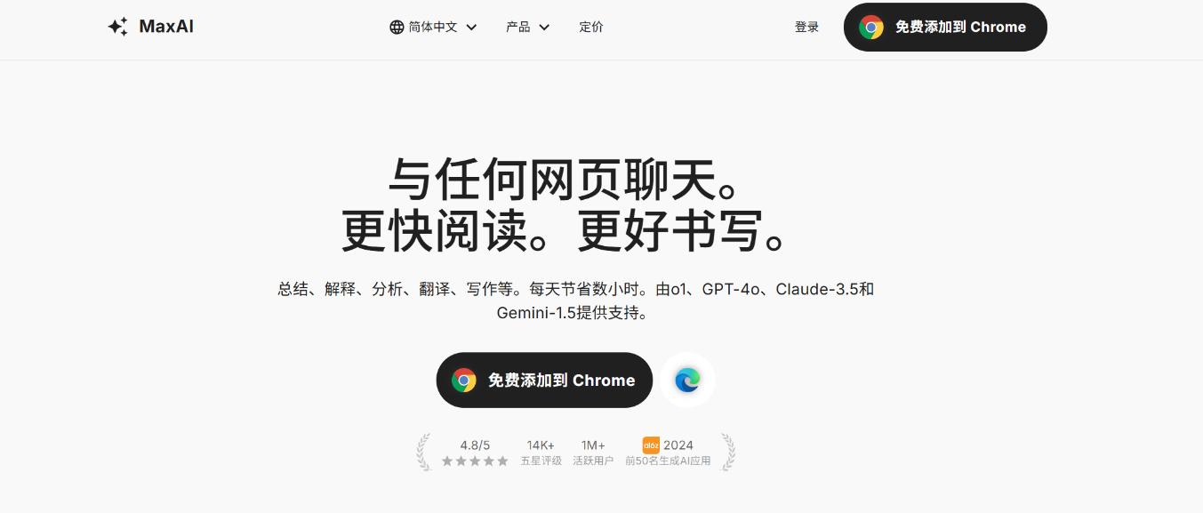 MaxAI 界面截图
