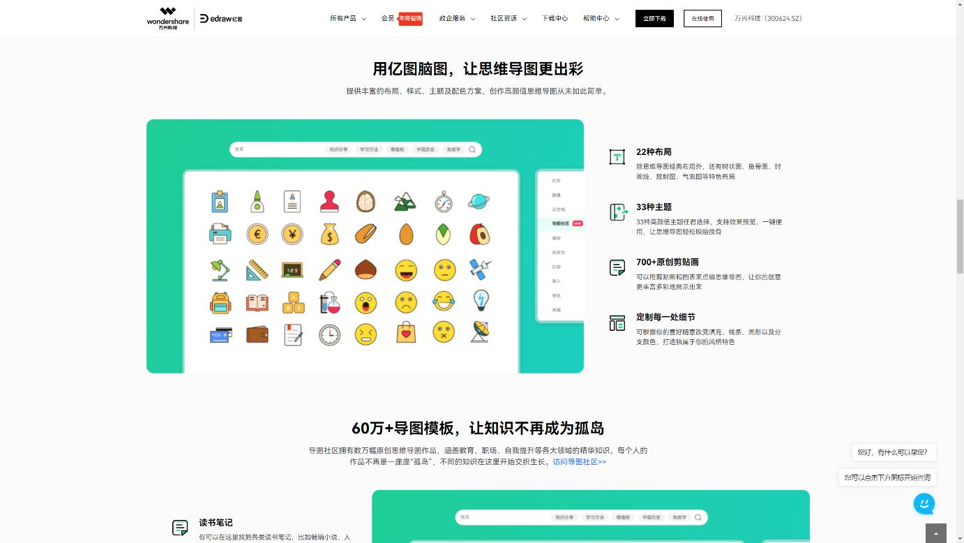 亿图脑图 界面截图