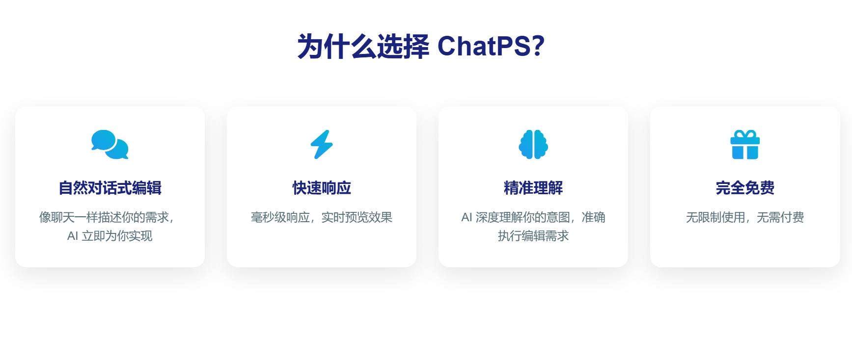 ChatPS 界面截图