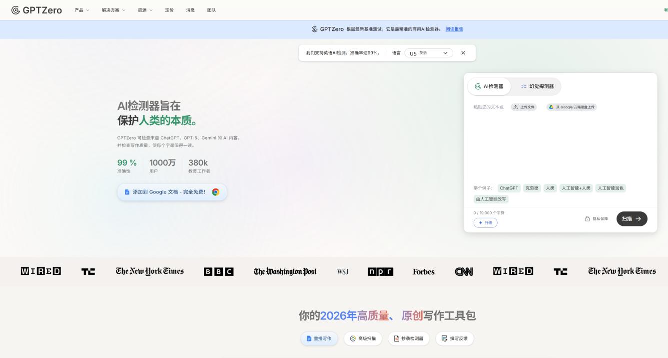 GPTZero 界面截图