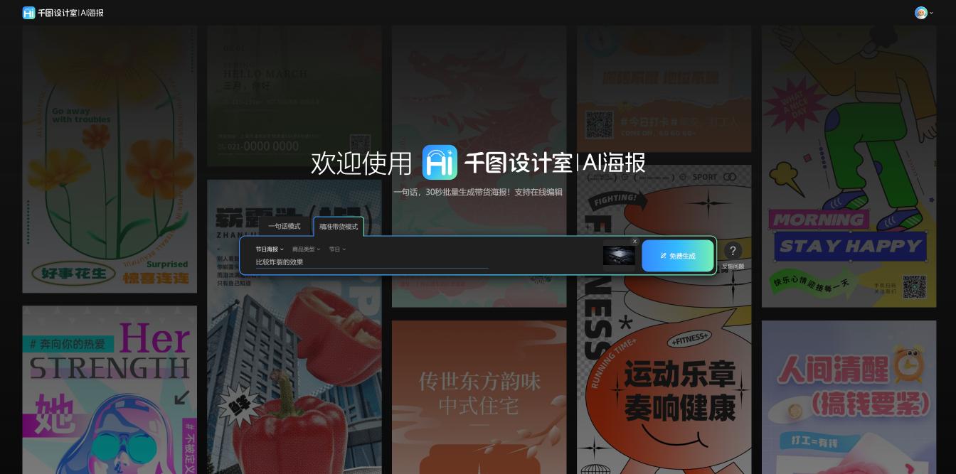 千图设计室 界面截图