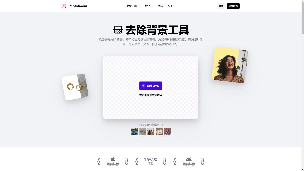 Photoroom AI 界面截图