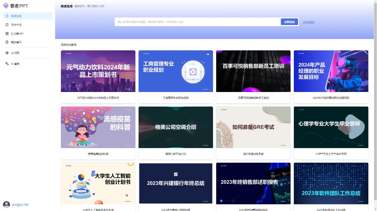 歌者PPT 界面截图