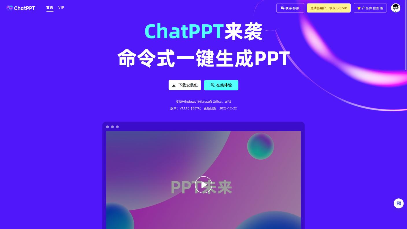 ChatPPT 界面截图