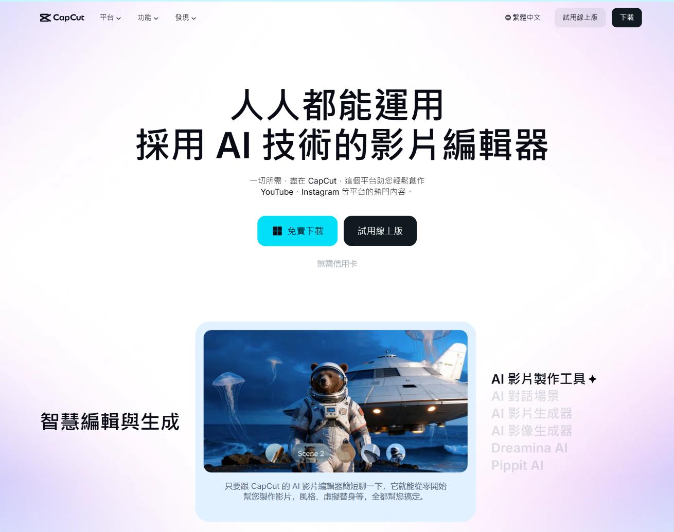 CapCut 界面截图