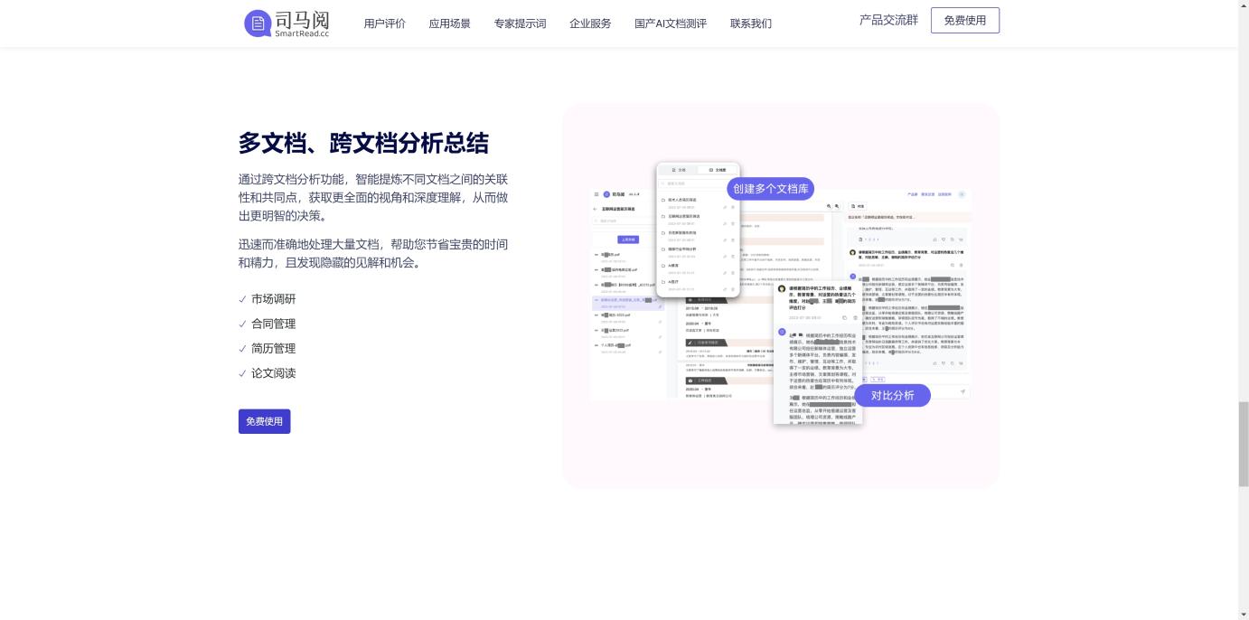 司马阅AI文档 界面截图