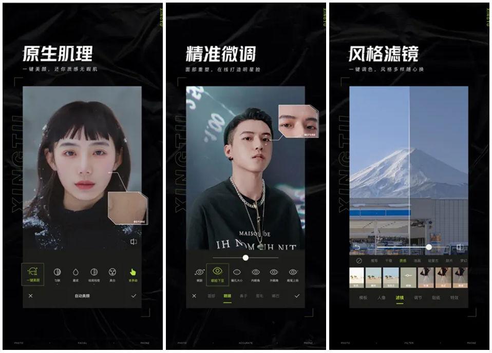 醒图APP 界面截图