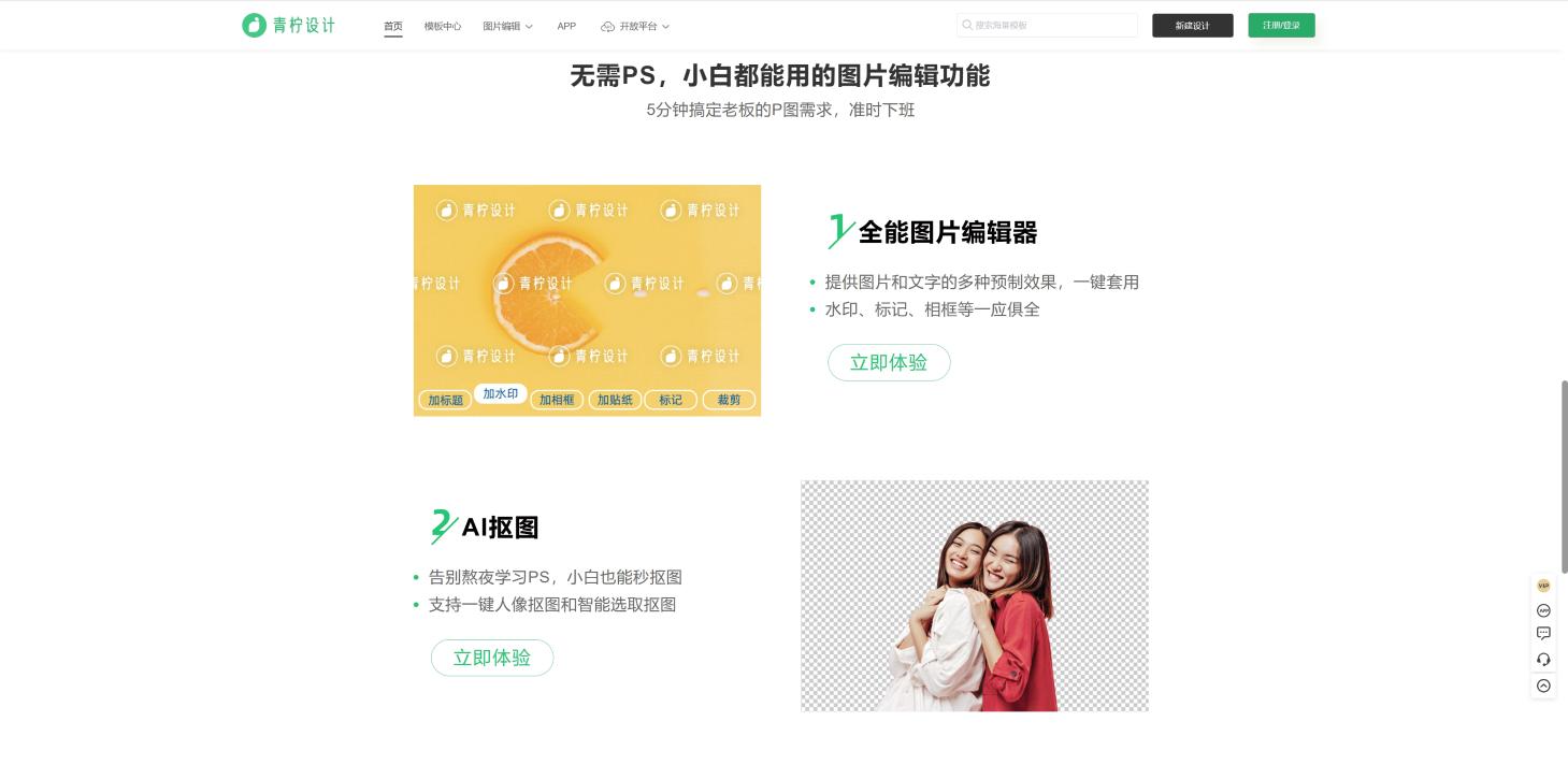 青柠设计 界面截图
