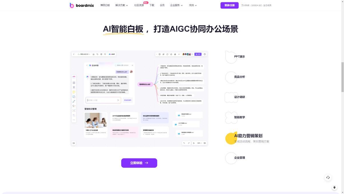 博思白板 界面截图