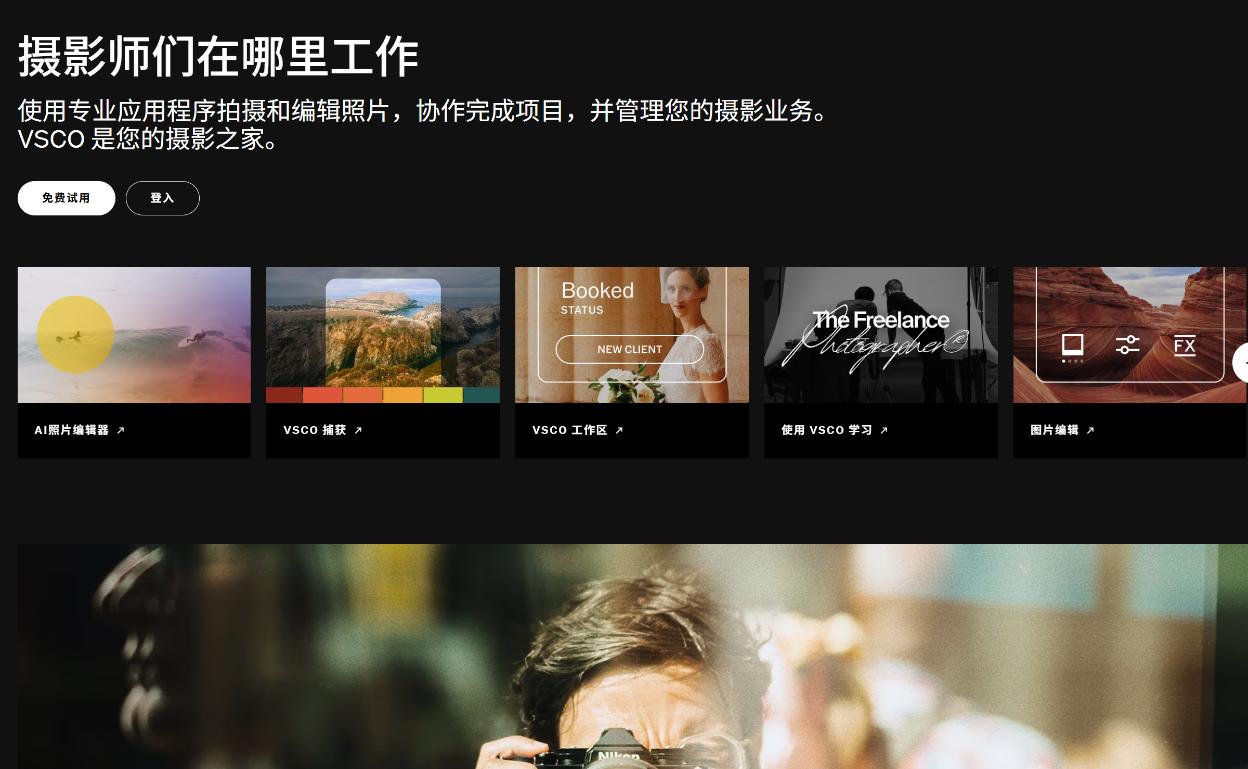 VSCO 界面截图