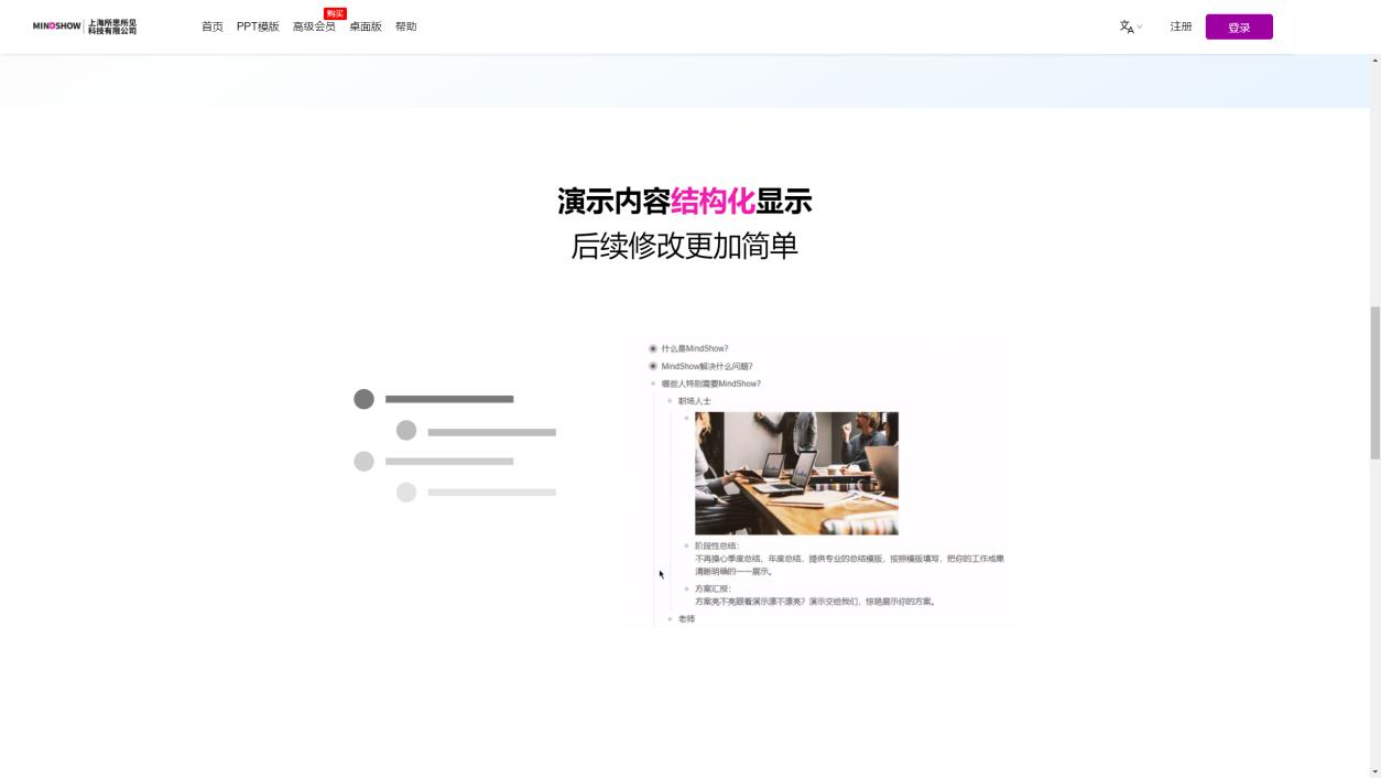MindShow 界面截图