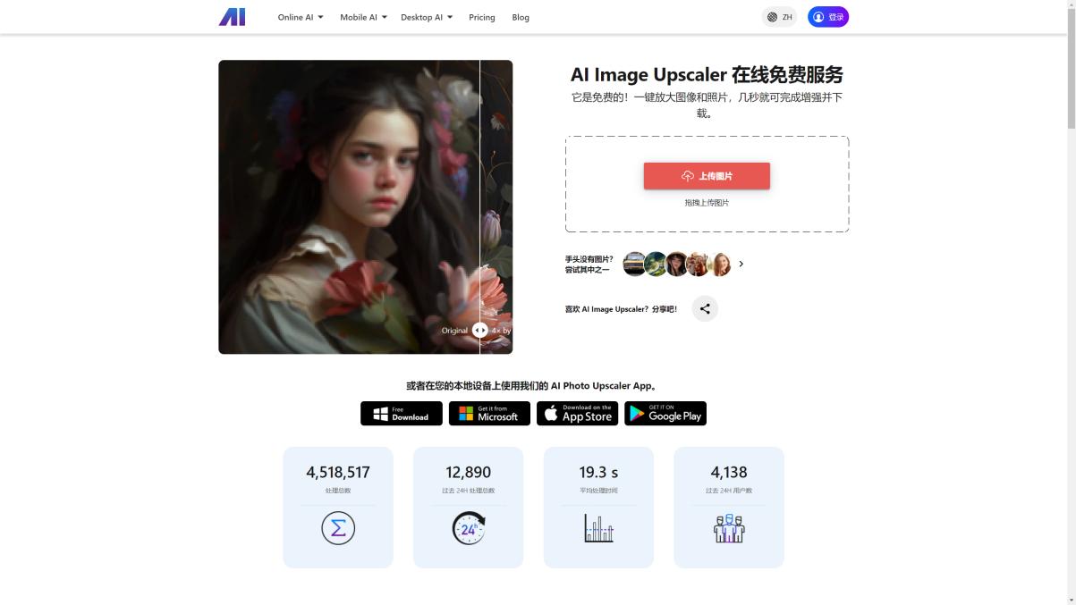 Nero lmage Upscaler 界面截图
