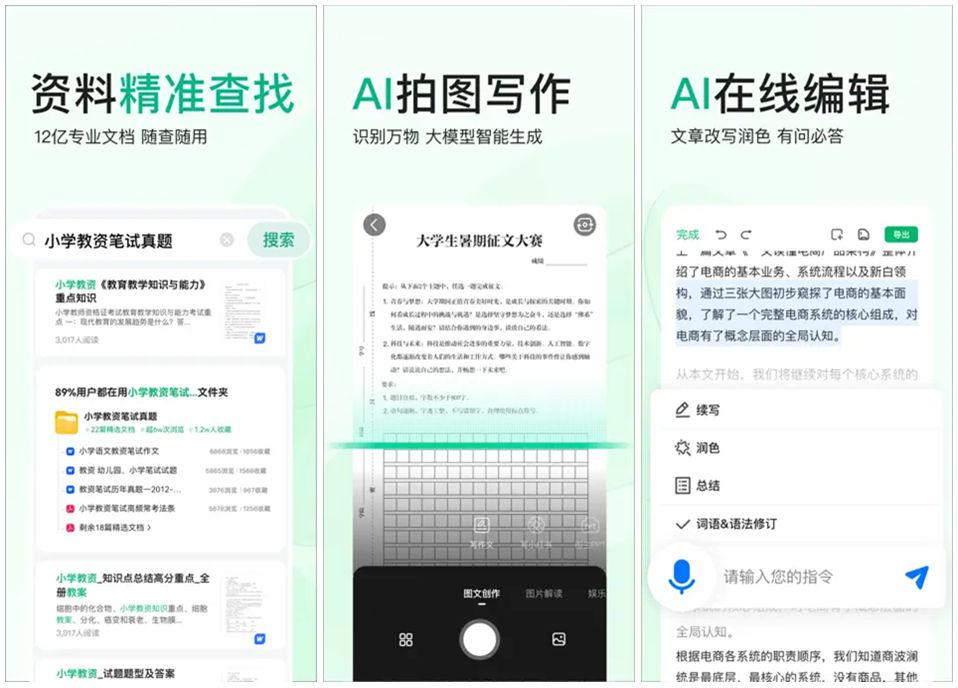百度文库 界面截图